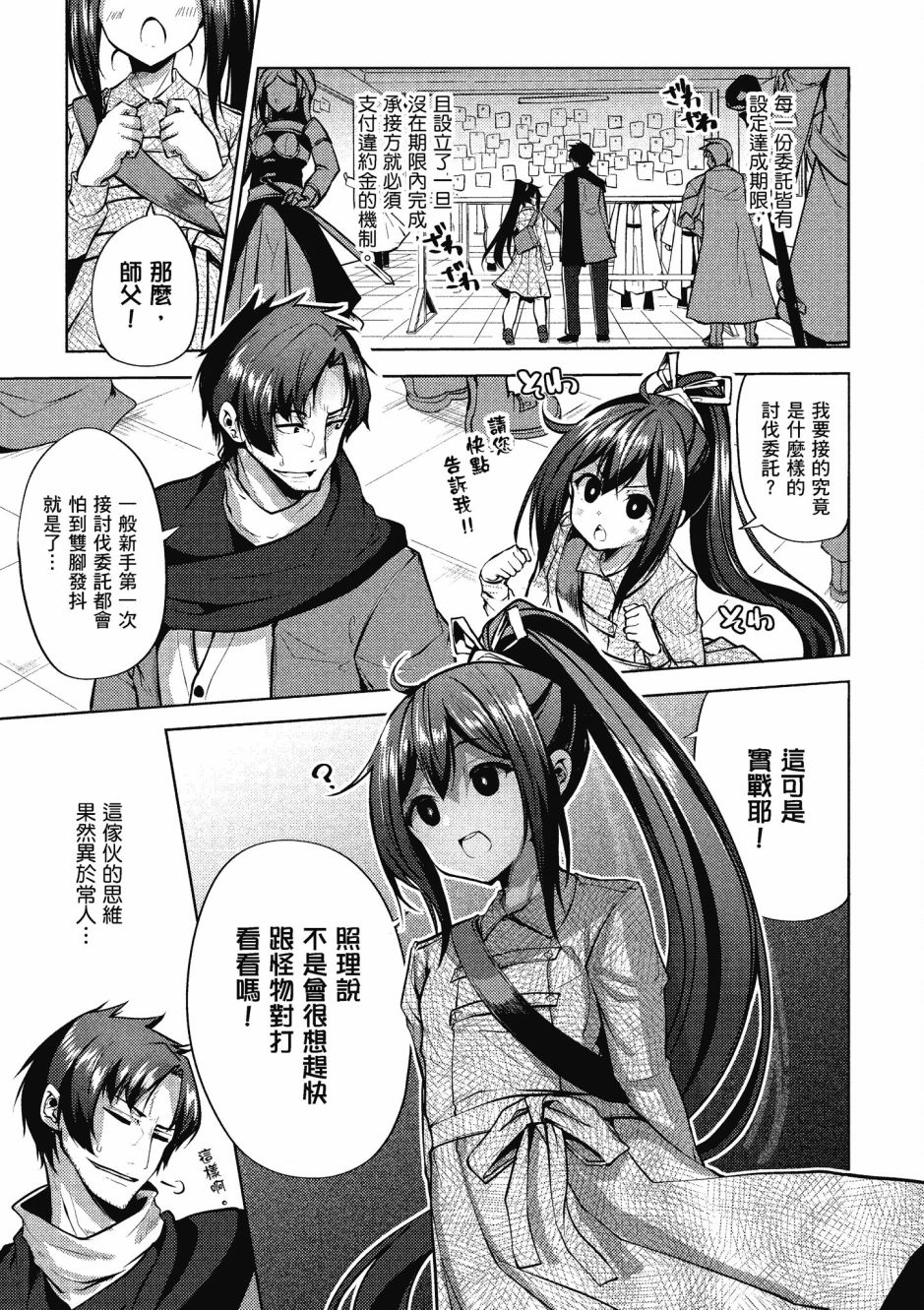 《黑铁魔法使》漫画最新章节第1卷免费下拉式在线观看章节第【105】张图片