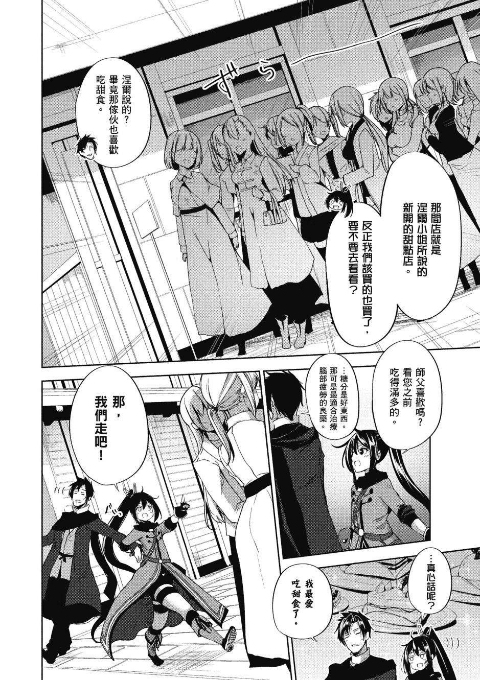 《黑铁魔法使》漫画最新章节第3卷免费下拉式在线观看章节第【171】张图片