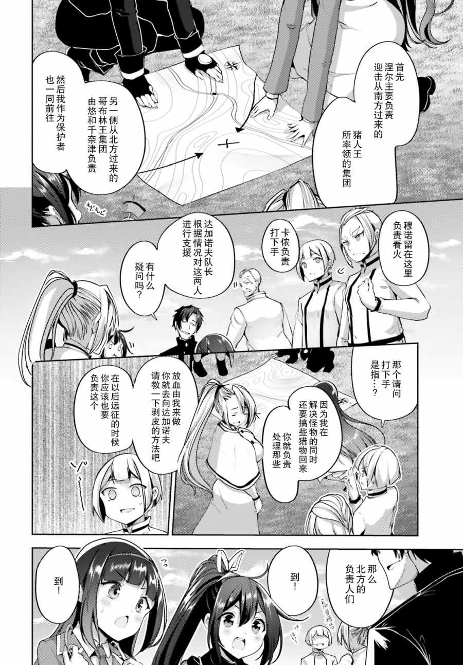 《黑铁魔法使》漫画最新章节第13话免费下拉式在线观看章节第【24】张图片