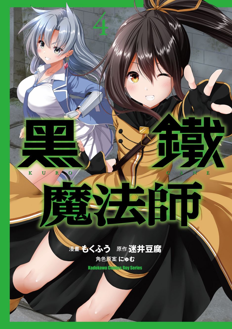 《黑铁魔法使》漫画最新章节第4卷免费下拉式在线观看章节第【1】张图片