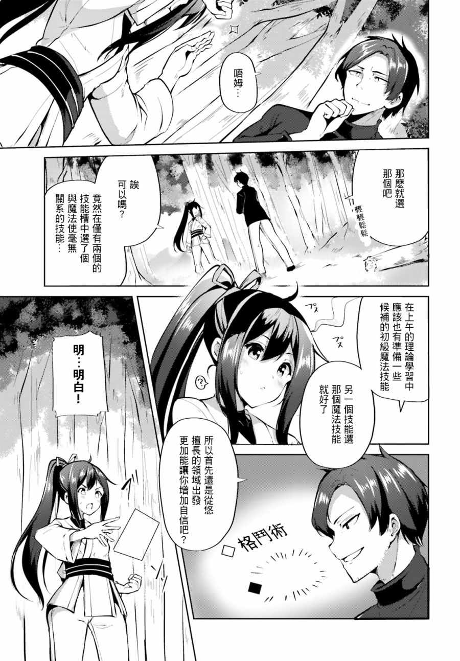 《黑铁魔法使》漫画最新章节第2话免费下拉式在线观看章节第【11】张图片
