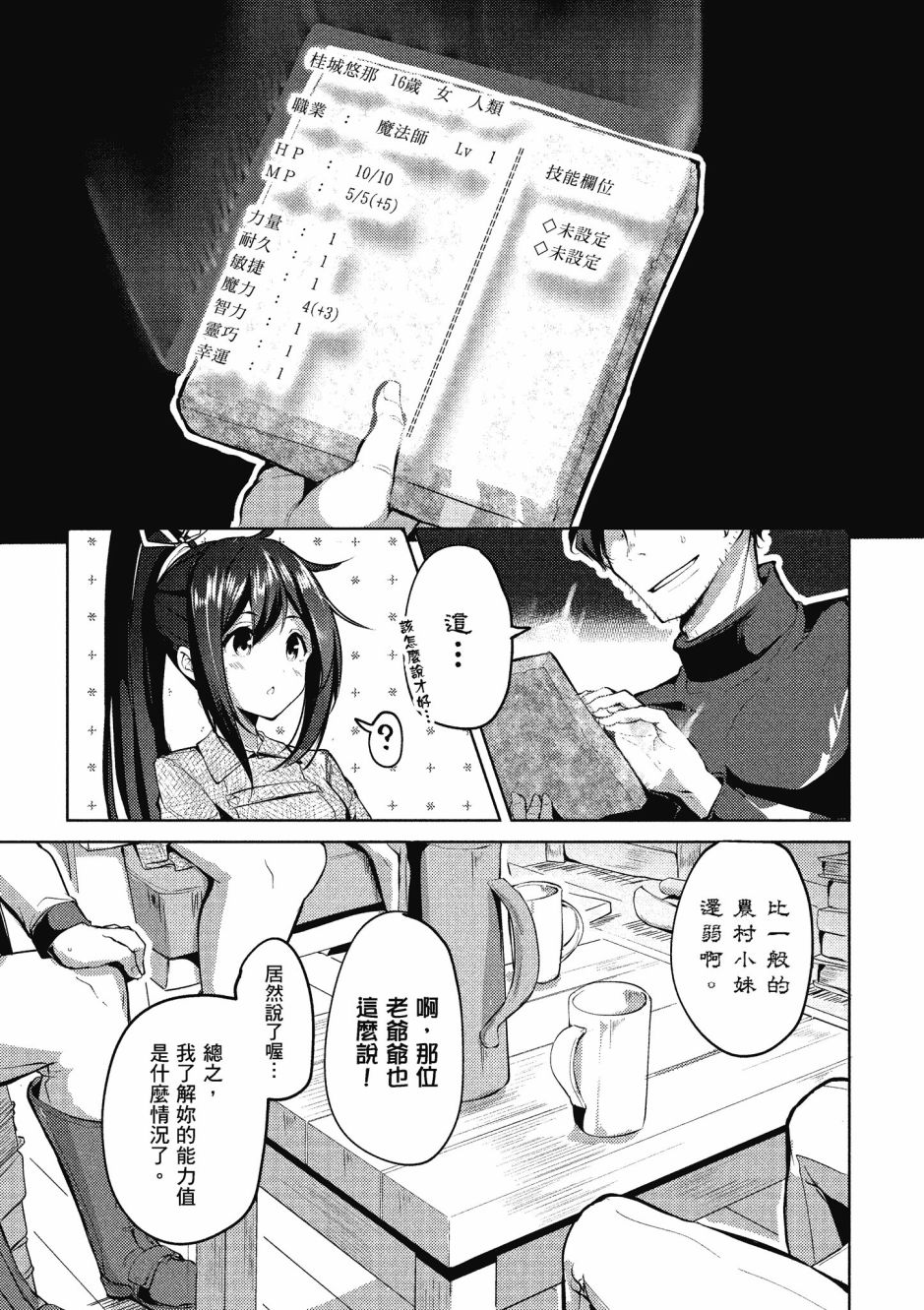 《黑铁魔法使》漫画最新章节第1卷免费下拉式在线观看章节第【25】张图片