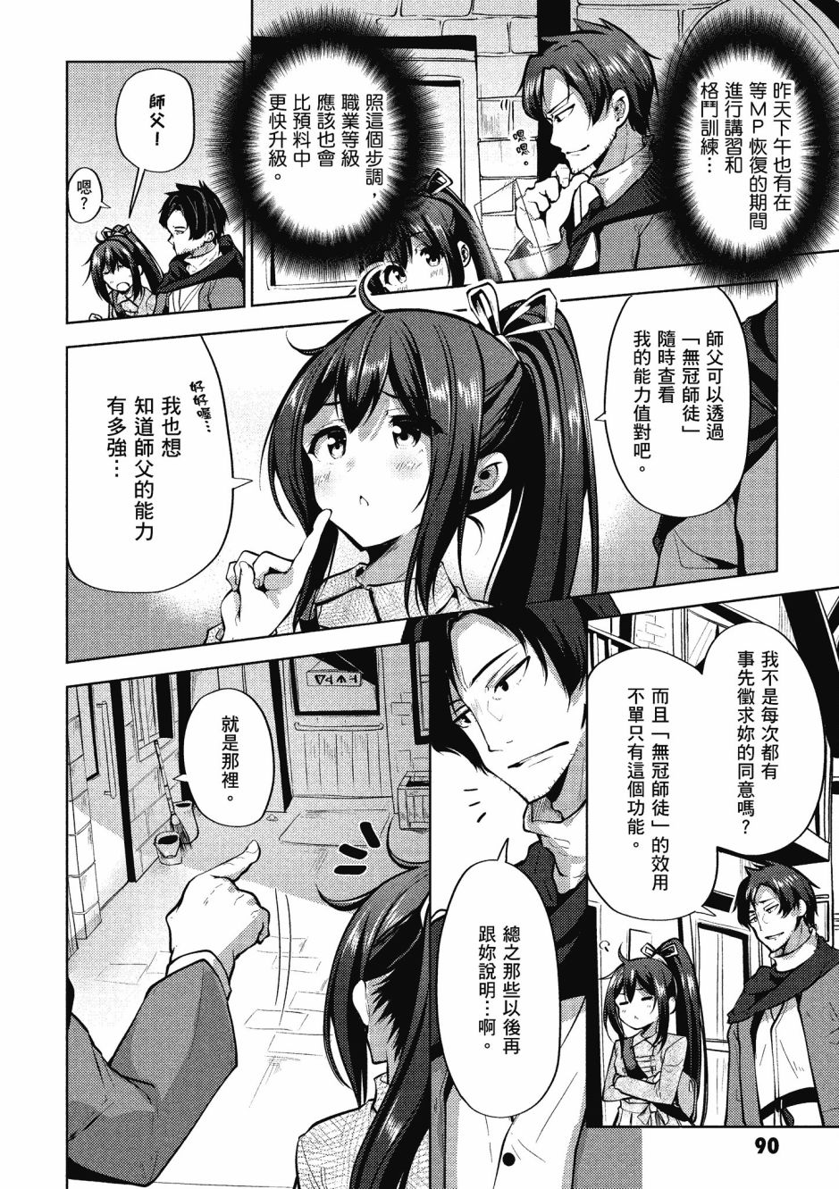 《黑铁魔法使》漫画最新章节第1卷免费下拉式在线观看章节第【92】张图片