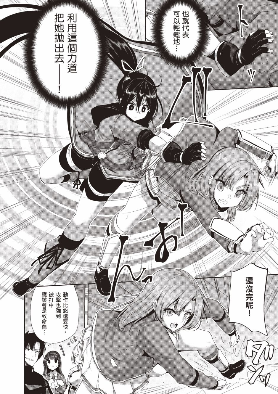 《黑铁魔法使》漫画最新章节第4卷免费下拉式在线观看章节第【166】张图片