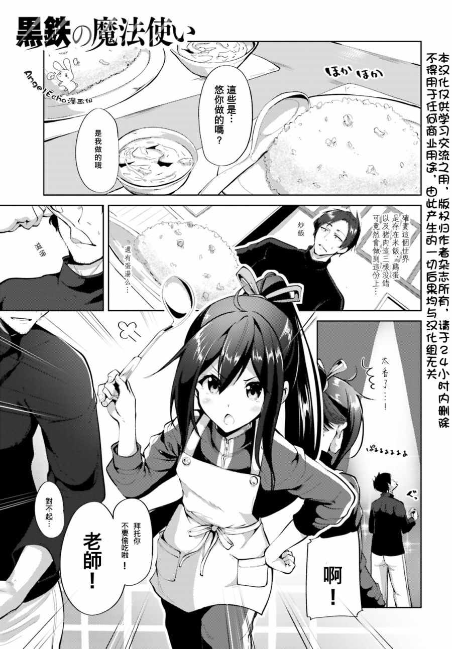 《黑铁魔法使》漫画最新章节第2话免费下拉式在线观看章节第【1】张图片