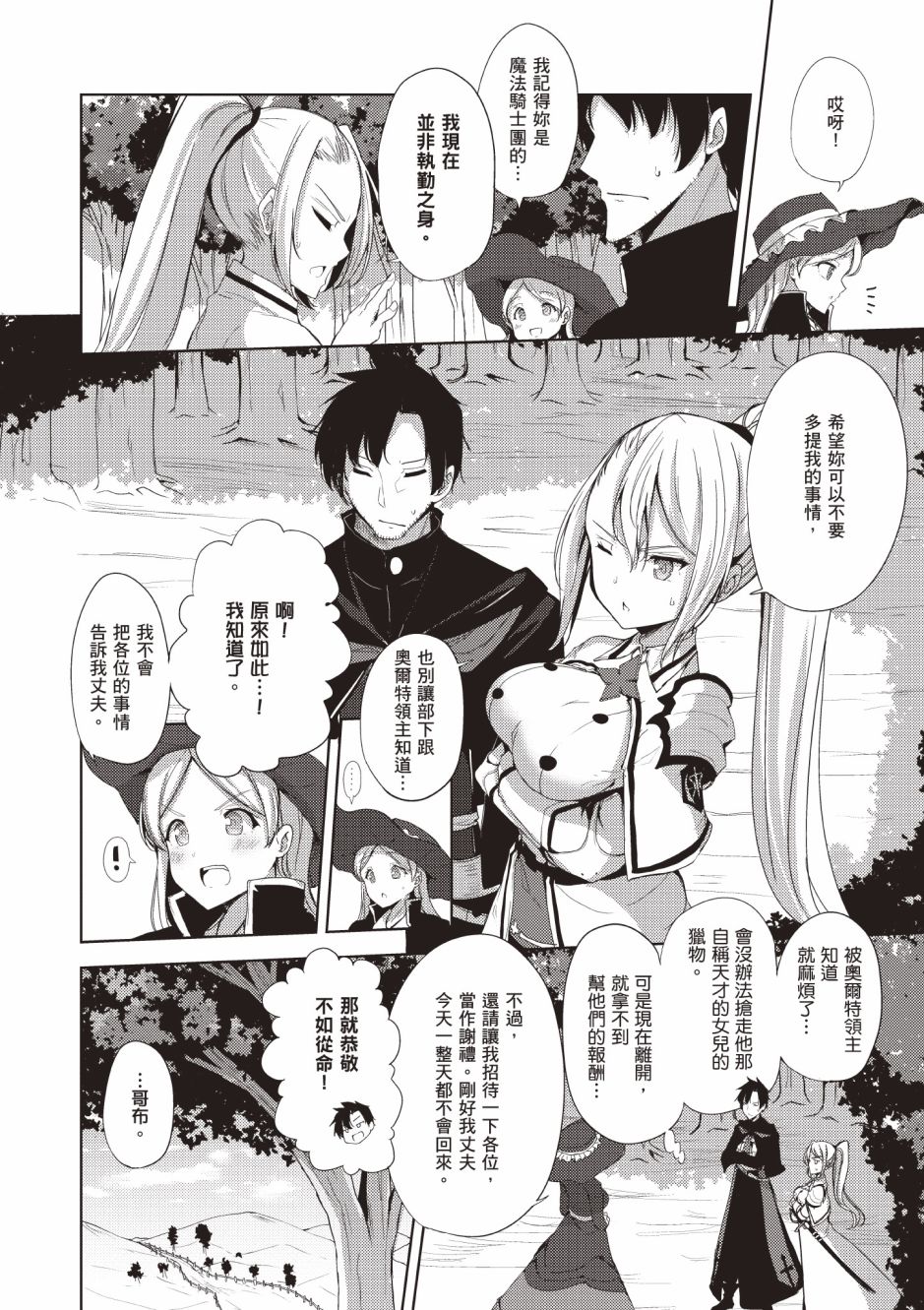 《黑铁魔法使》漫画最新章节第4卷免费下拉式在线观看章节第【42】张图片