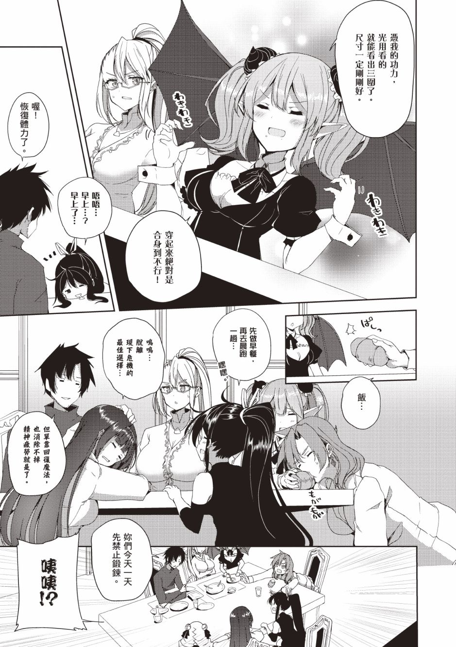 《黑铁魔法使》漫画最新章节第4卷免费下拉式在线观看章节第【215】张图片