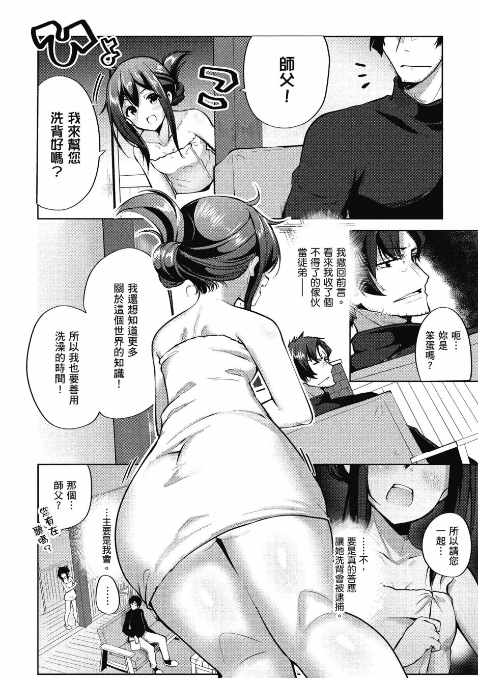 《黑铁魔法使》漫画最新章节第1卷免费下拉式在线观看章节第【76】张图片