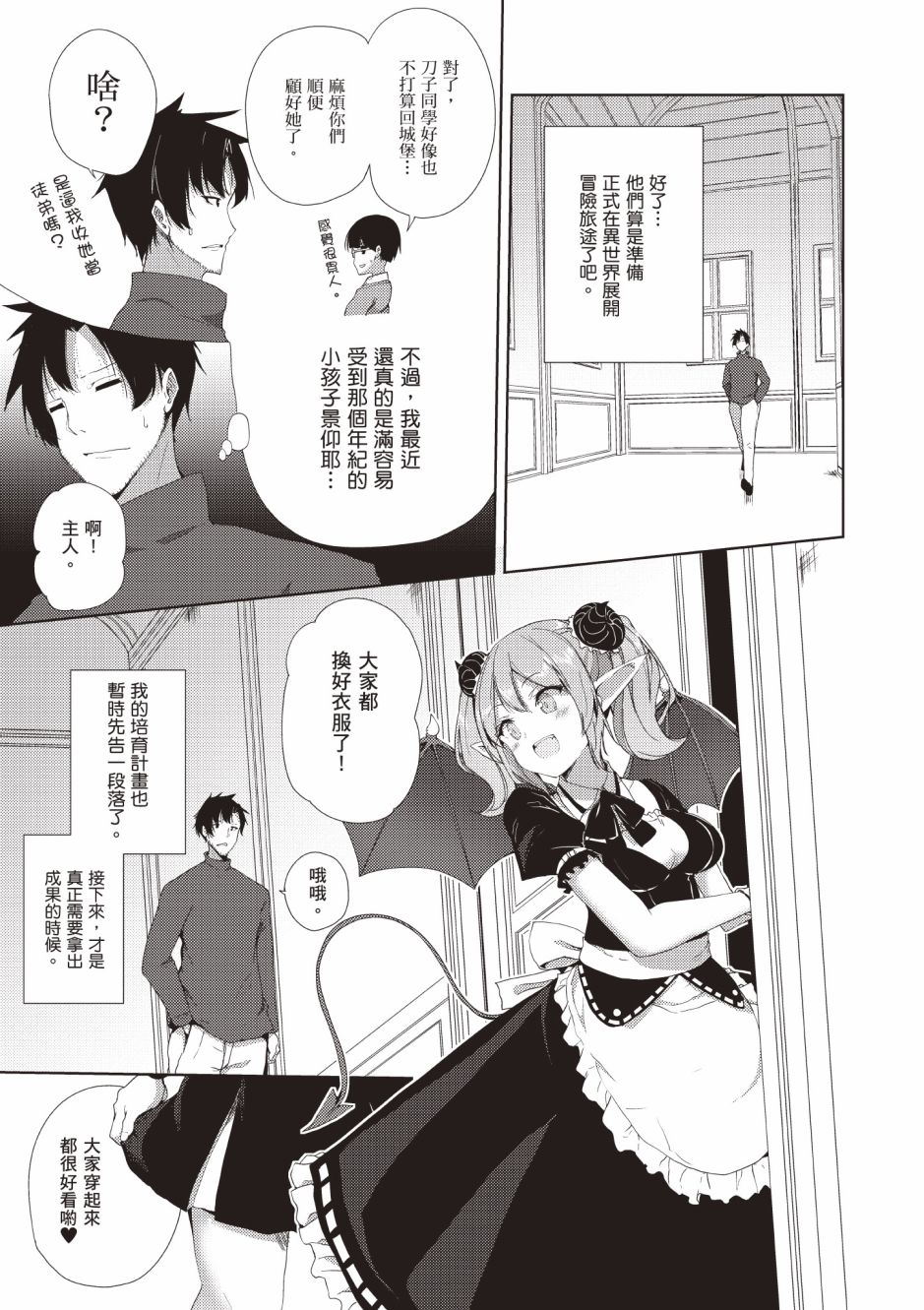《黑铁魔法使》漫画最新章节第4卷免费下拉式在线观看章节第【223】张图片