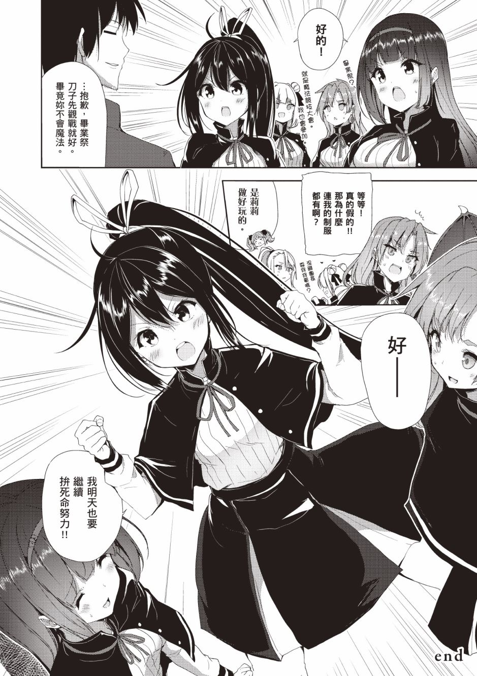 《黑铁魔法使》漫画最新章节第4卷免费下拉式在线观看章节第【226】张图片