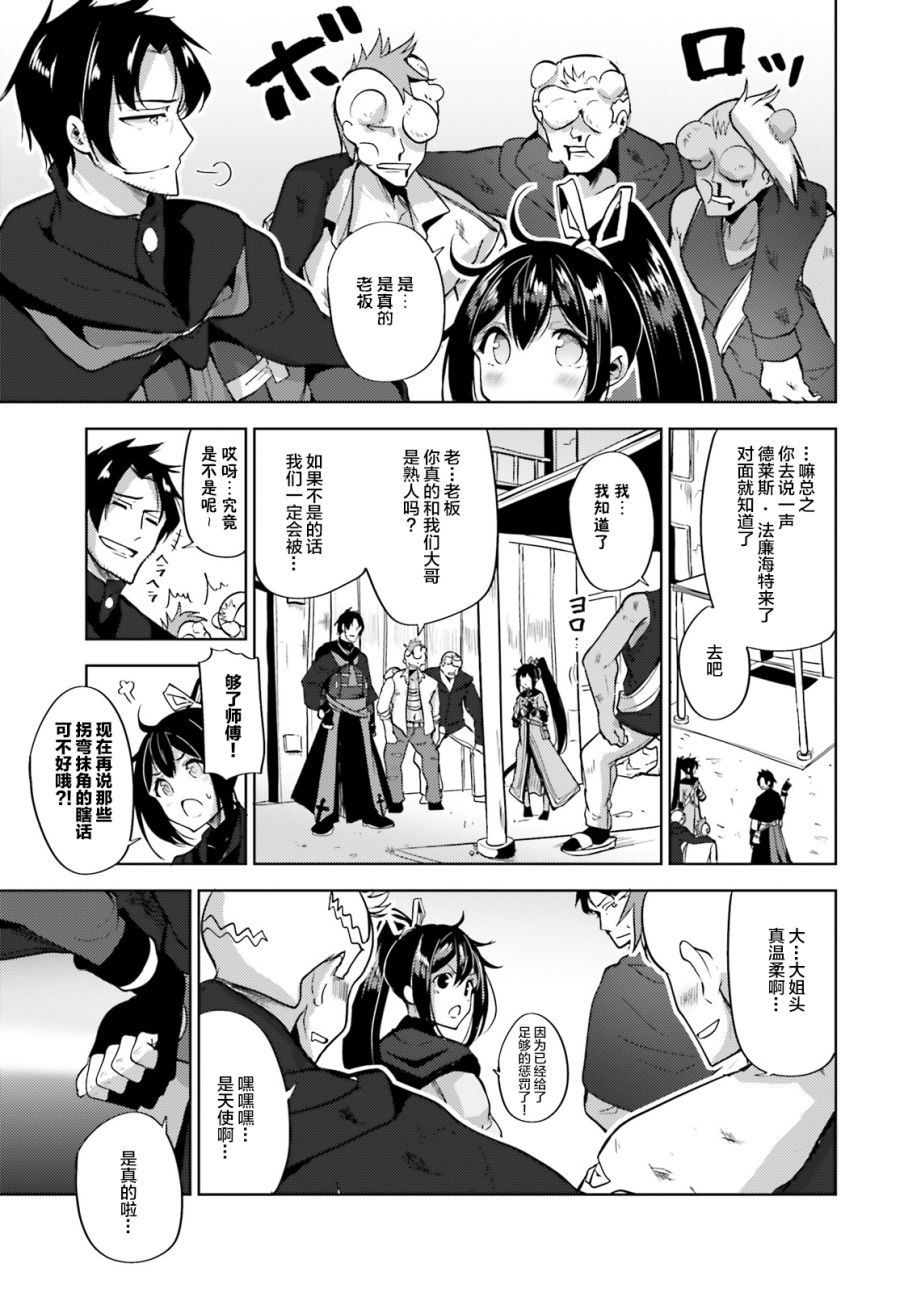 《黑铁魔法使》漫画最新章节第7话免费下拉式在线观看章节第【13】张图片