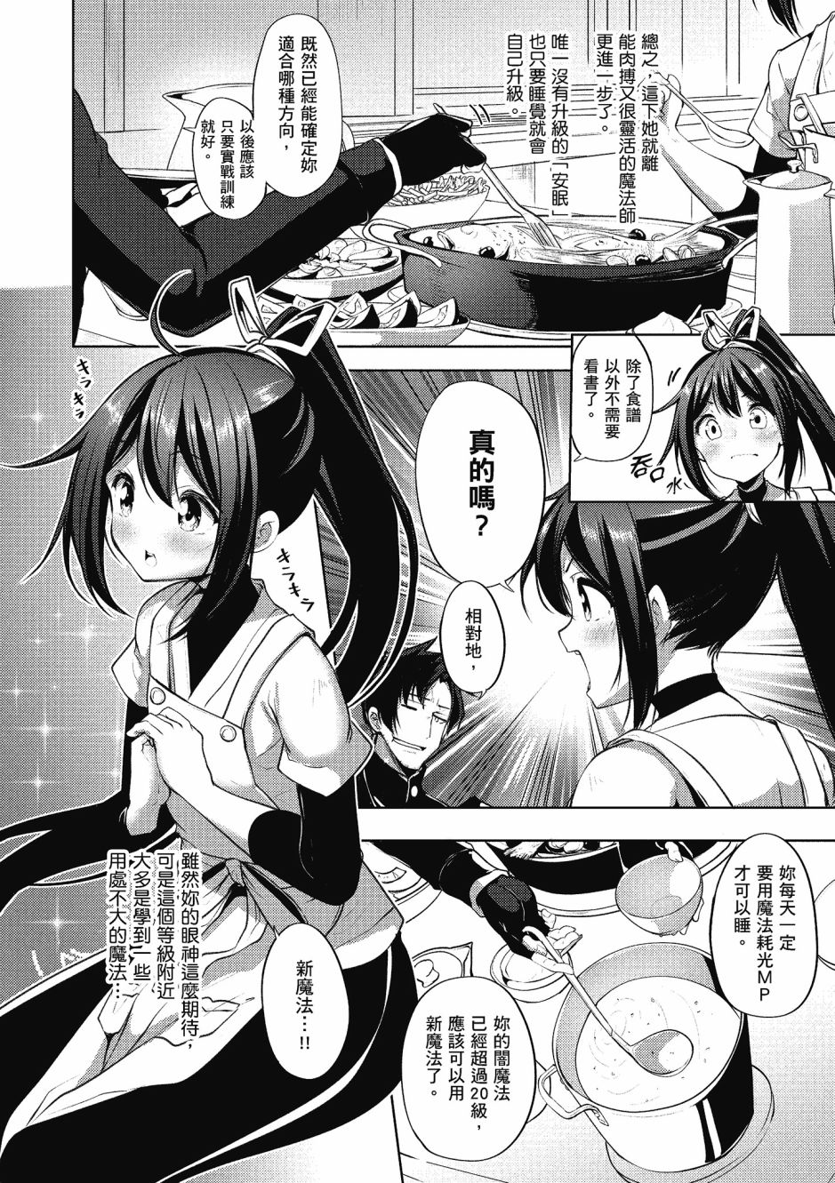 《黑铁魔法使》漫画最新章节第2卷免费下拉式在线观看章节第【143】张图片