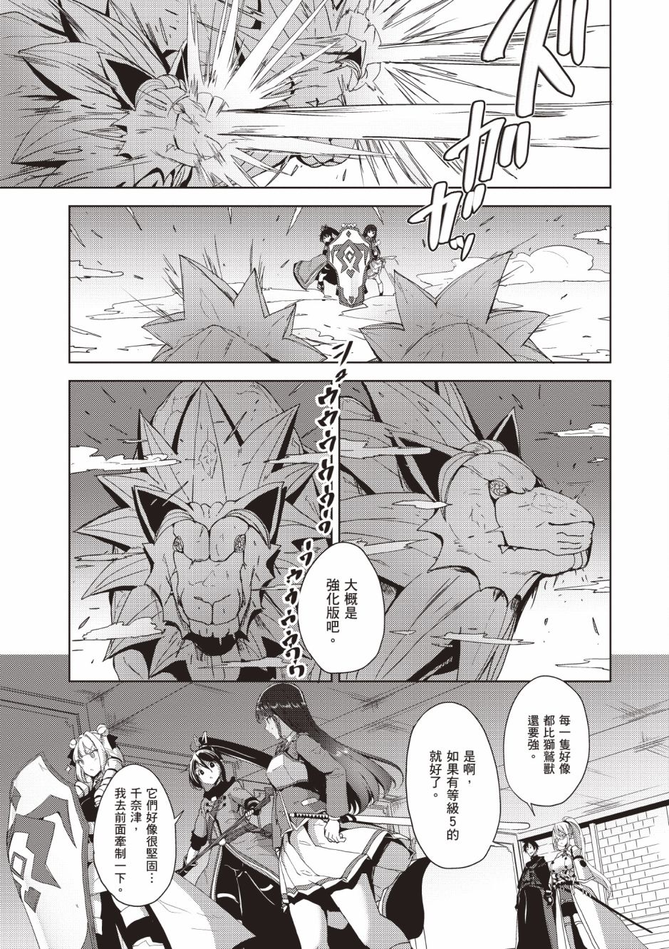 《黑铁魔法使》漫画最新章节第4卷免费下拉式在线观看章节第【101】张图片