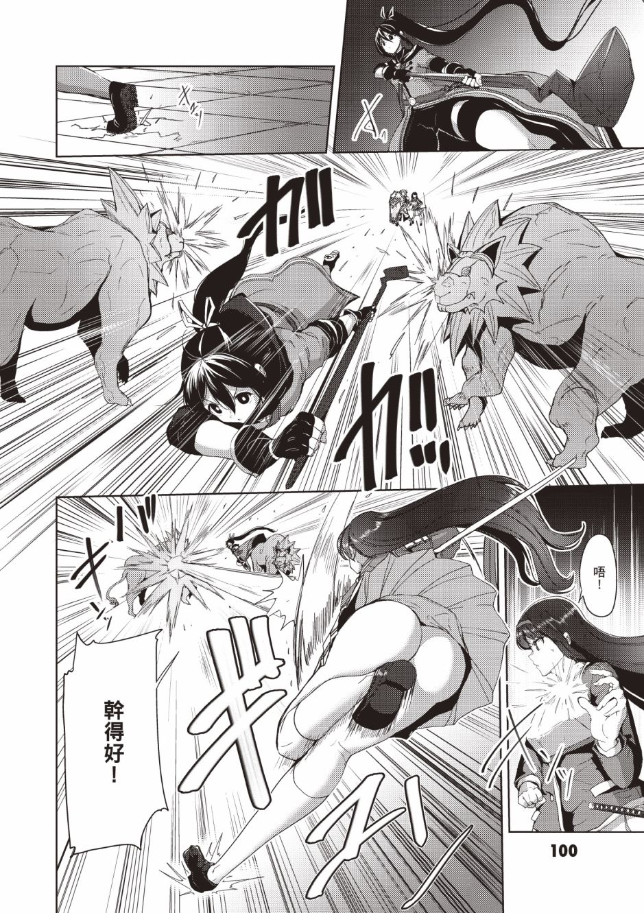 《黑铁魔法使》漫画最新章节第4卷免费下拉式在线观看章节第【102】张图片