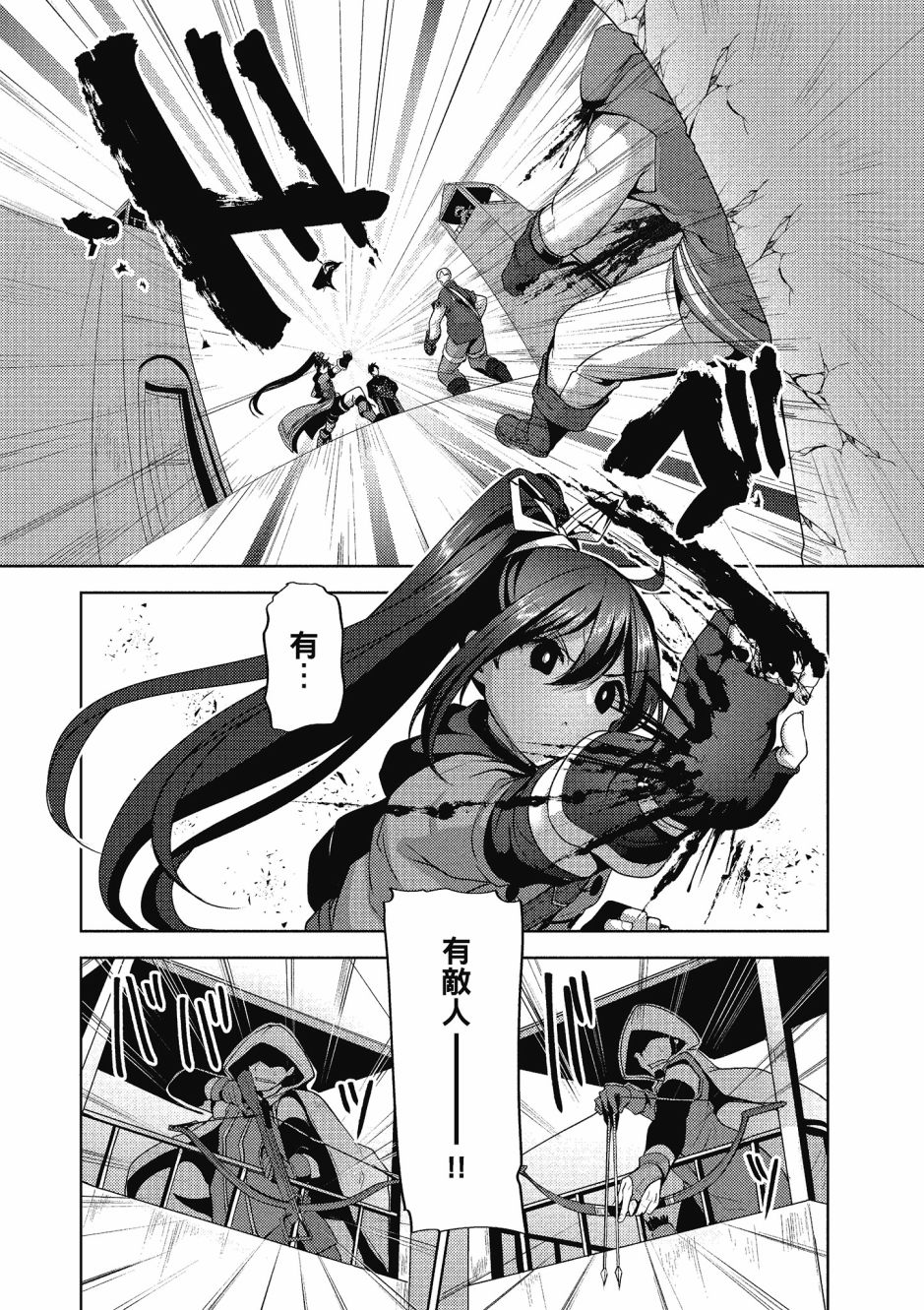 《黑铁魔法使》漫画最新章节第2卷免费下拉式在线观看章节第【73】张图片