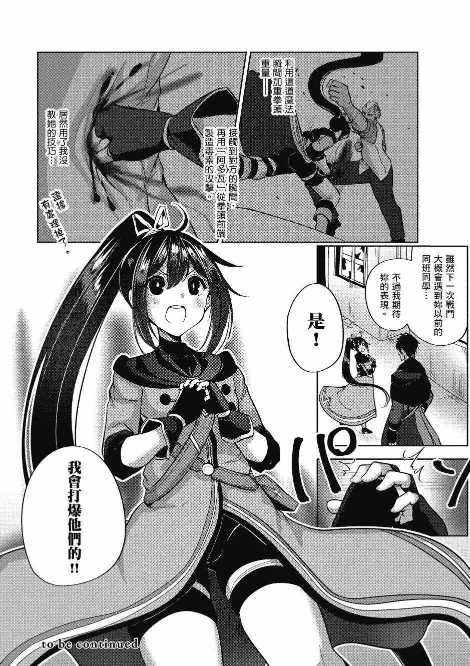 《黑铁魔法使》漫画最新章节第2卷免费下拉式在线观看章节第【65】张图片