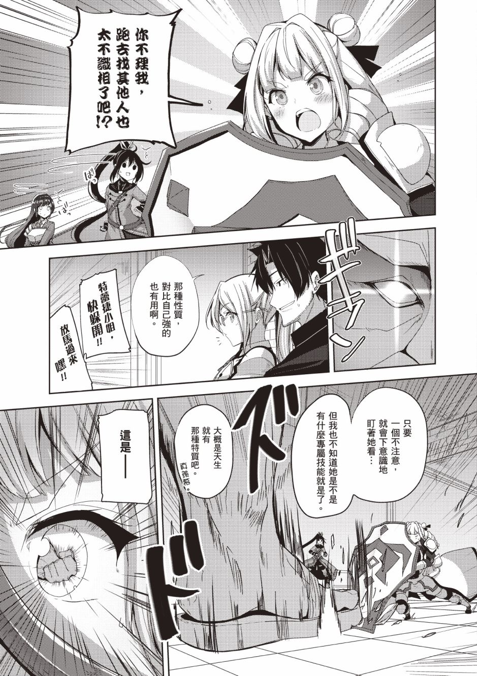 《黑铁魔法使》漫画最新章节第4卷免费下拉式在线观看章节第【111】张图片