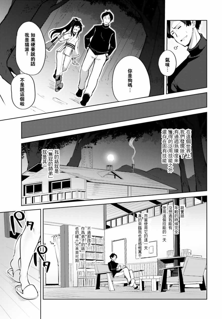 《黑铁魔法使》漫画最新章节第2话免费下拉式在线观看章节第【30】张图片