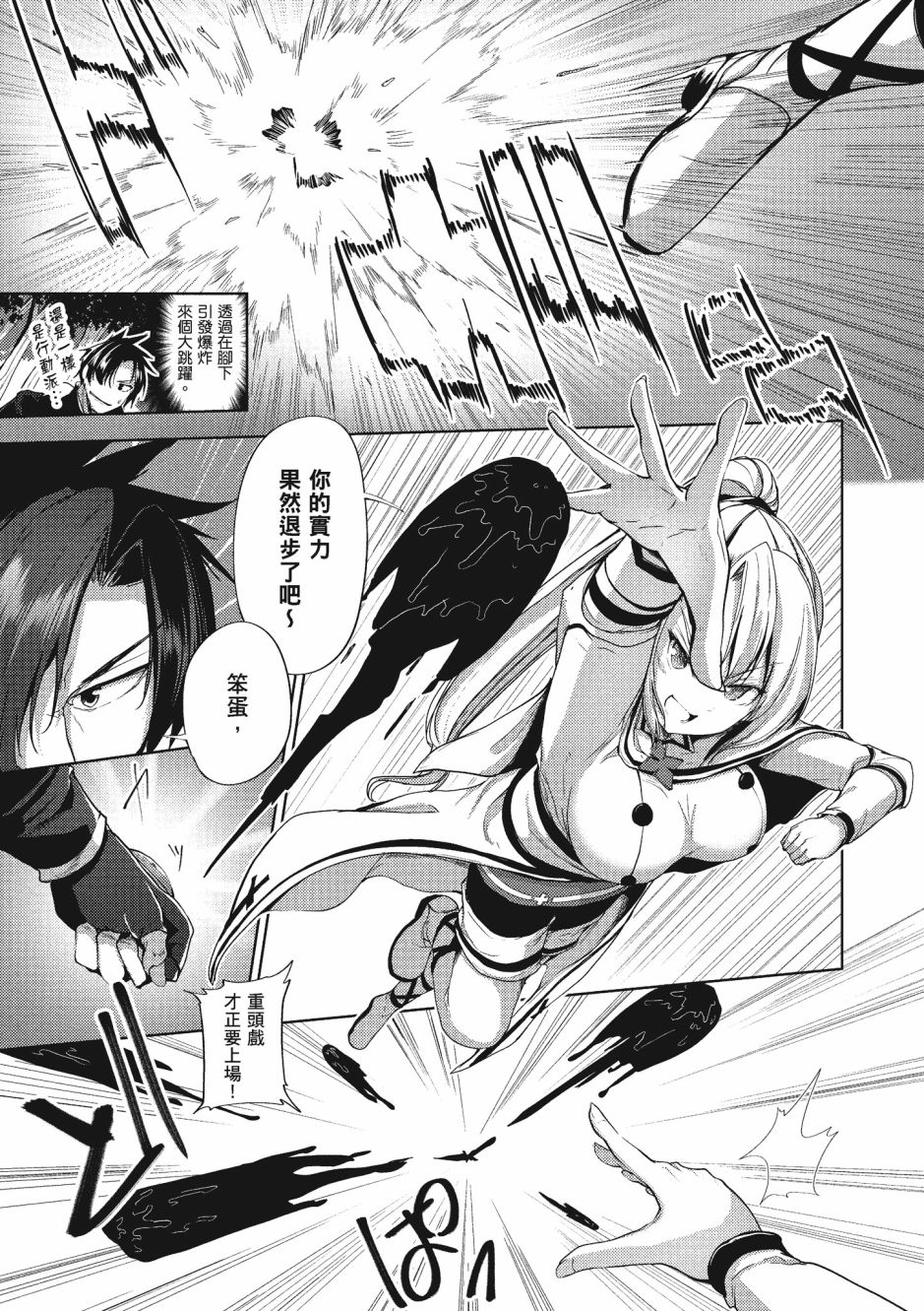 《黑铁魔法使》漫画最新章节第3卷免费下拉式在线观看章节第【164】张图片