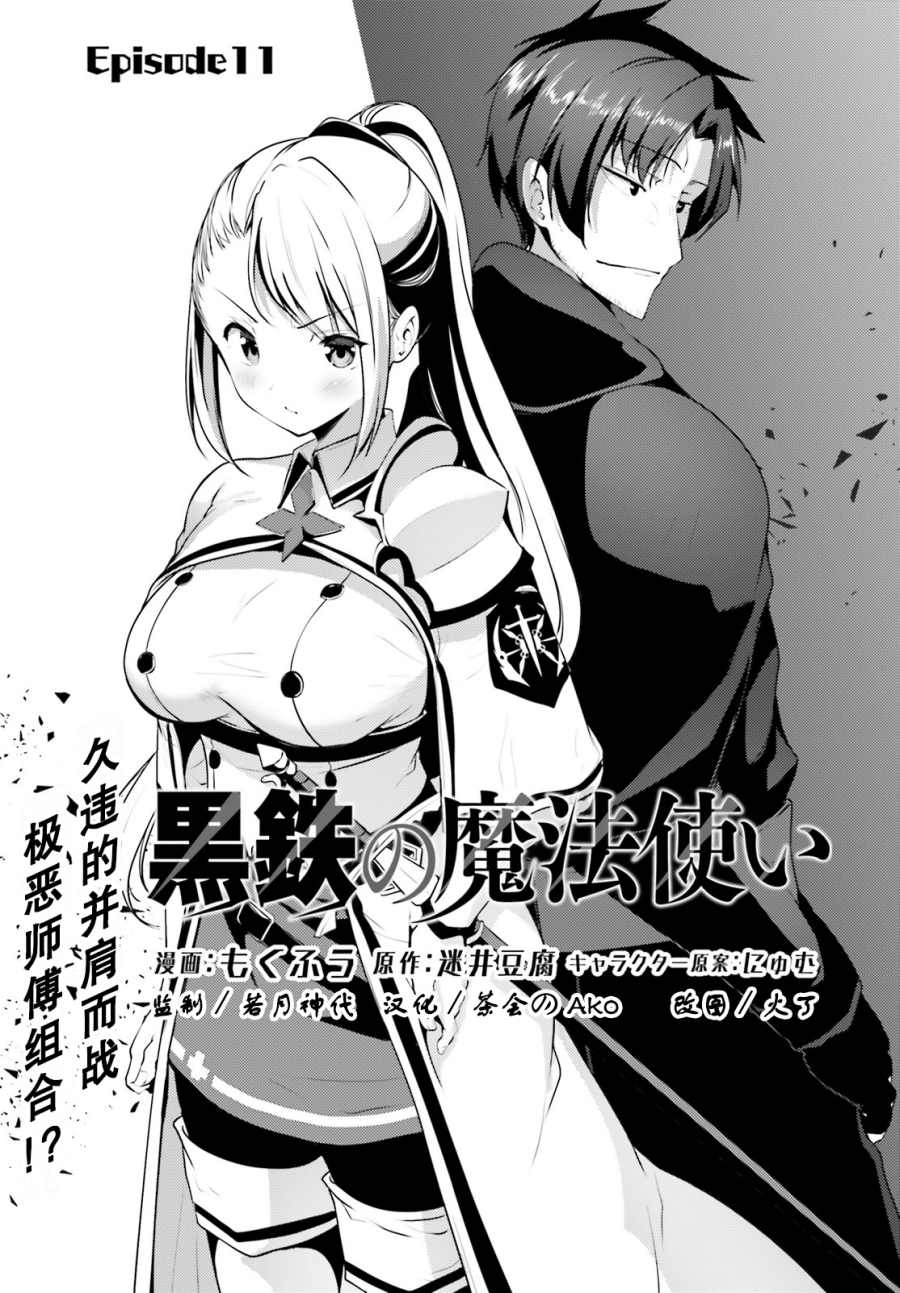 《黑铁魔法使》漫画最新章节第11话免费下拉式在线观看章节第【3】张图片