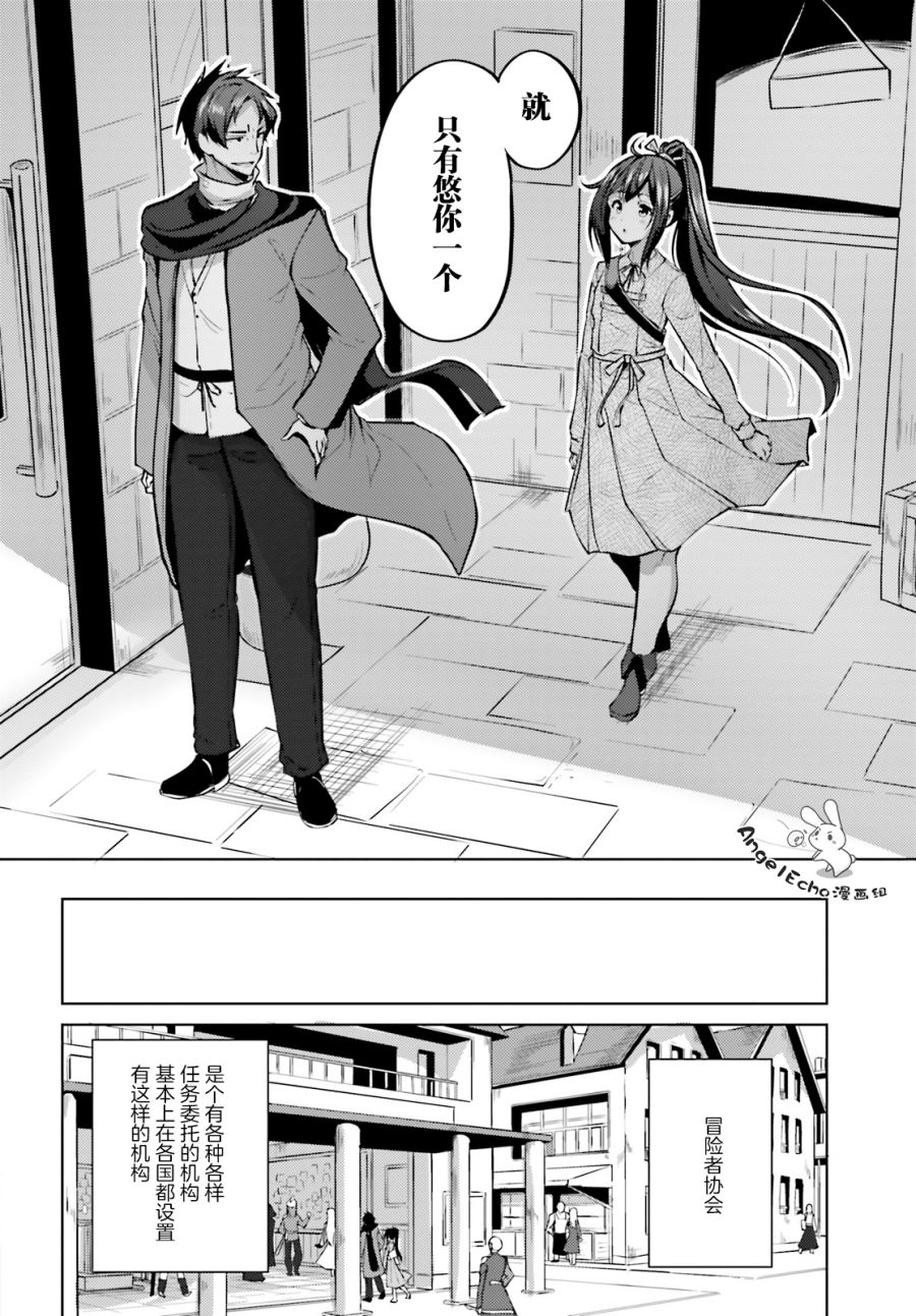 《黑铁魔法使》漫画最新章节第3话免费下拉式在线观看章节第【25】张图片