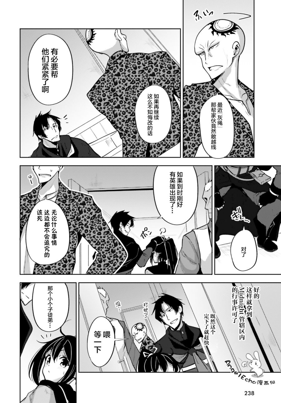 《黑铁魔法使》漫画最新章节第7话免费下拉式在线观看章节第【20】张图片