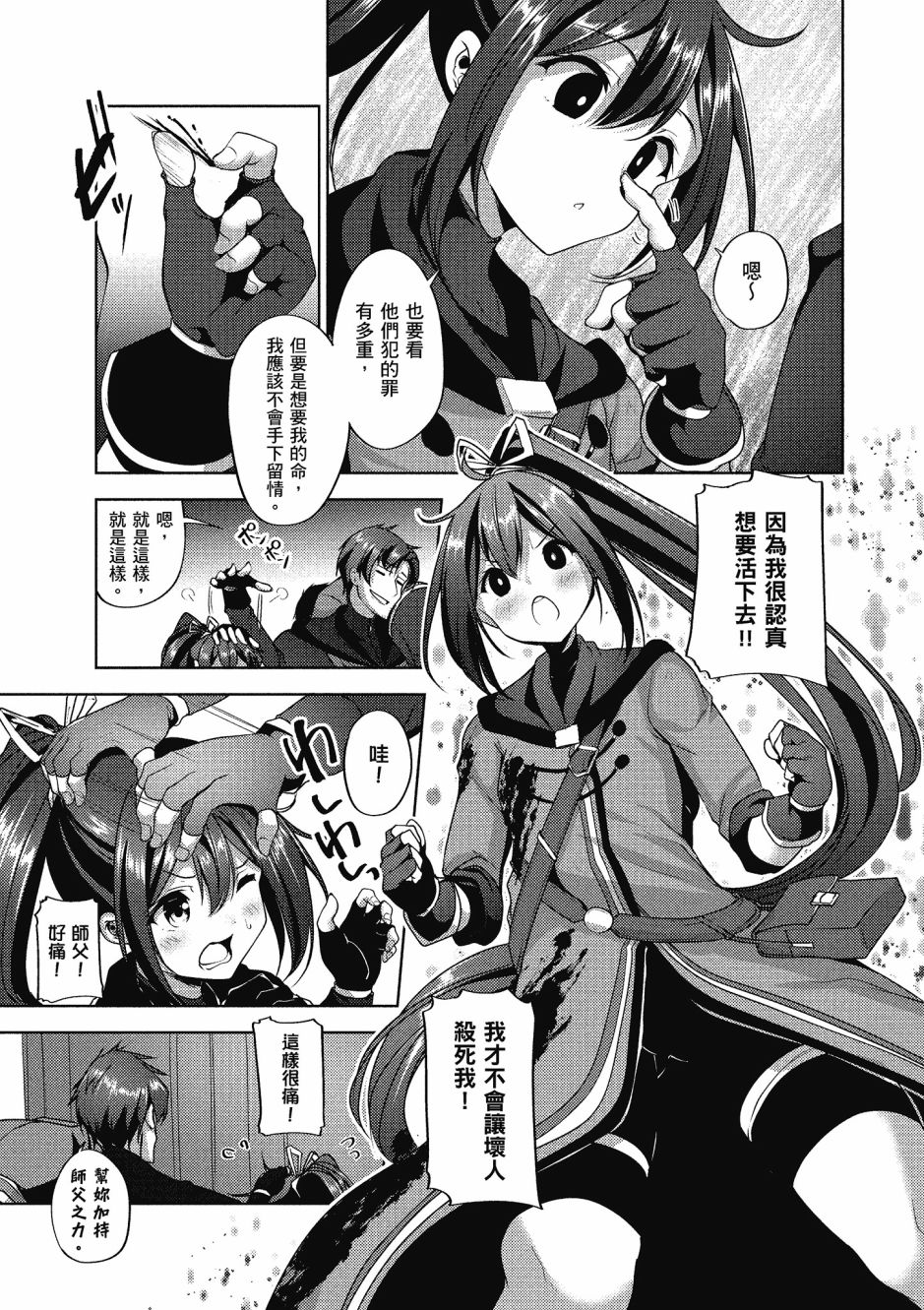 《黑铁魔法使》漫画最新章节第2卷免费下拉式在线观看章节第【92】张图片