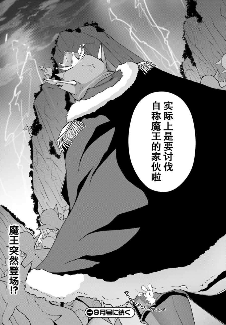 《黑铁魔法使》漫画最新章节第10话免费下拉式在线观看章节第【31】张图片