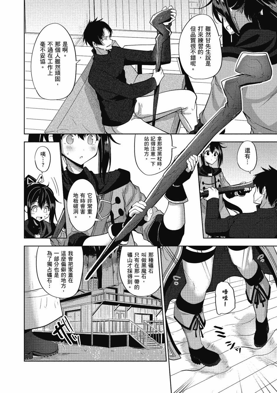 《黑铁魔法使》漫画最新章节第2卷免费下拉式在线观看章节第【17】张图片