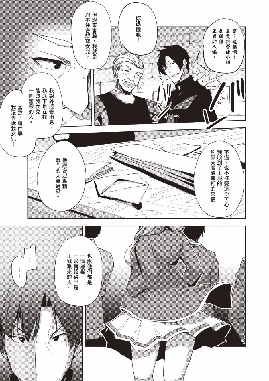 《黑铁魔法使》漫画最新章节第4卷免费下拉式在线观看章节第【57】张图片