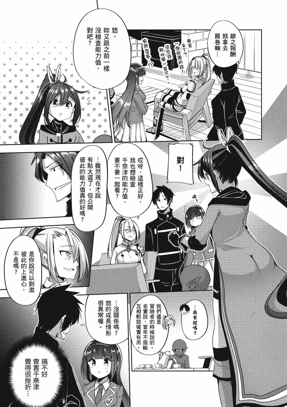 《黑铁魔法使》漫画最新章节第3卷免费下拉式在线观看章节第【148】张图片