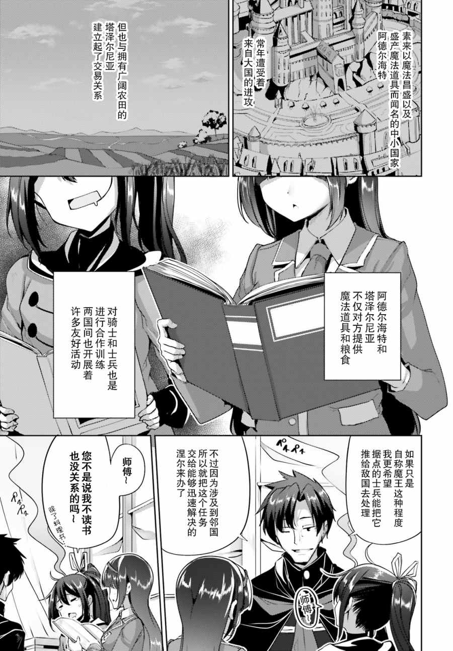 《黑铁魔法使》漫画最新章节第13话免费下拉式在线观看章节第【8】张图片