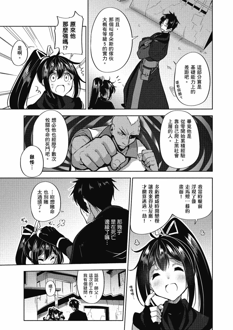 《黑铁魔法使》漫画最新章节第2卷免费下拉式在线观看章节第【62】张图片