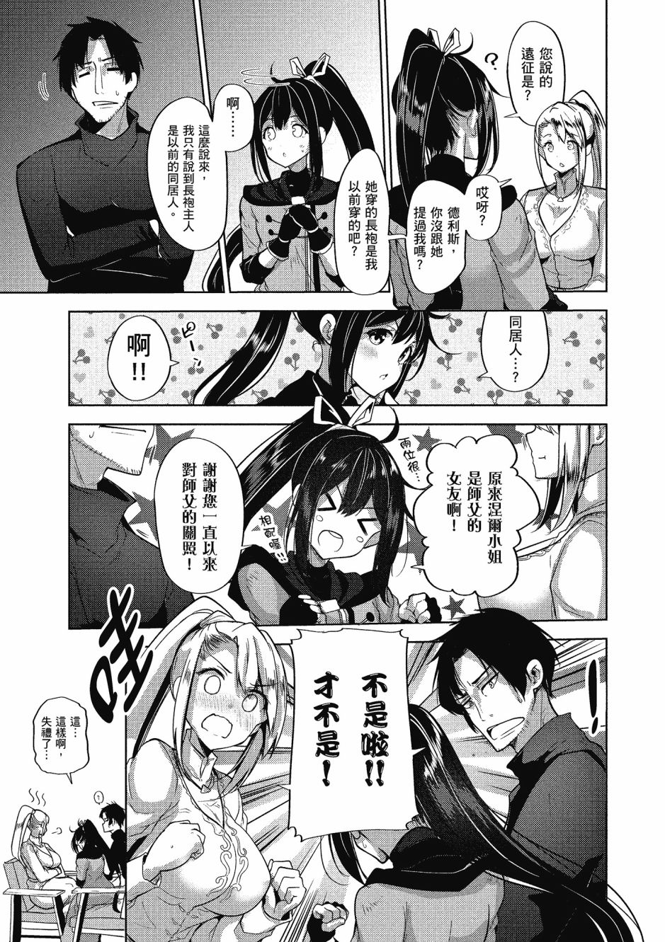 《黑铁魔法使》漫画最新章节第2卷免费下拉式在线观看章节第【22】张图片