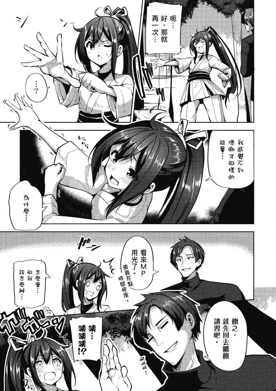 《黑铁魔法使》漫画最新章节第1卷免费下拉式在线观看章节第【89】张图片