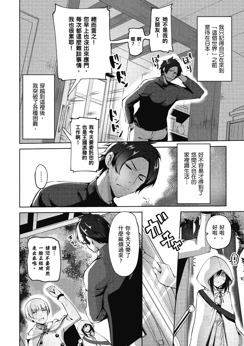 《黑铁魔法使》漫画最新章节第1卷免费下拉式在线观看章节第【12】张图片