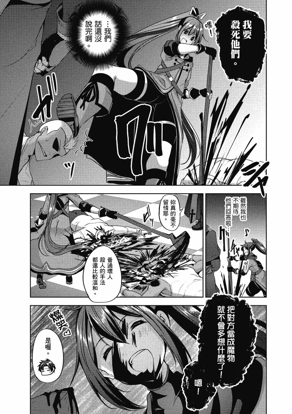 《黑铁魔法使》漫画最新章节第2卷免费下拉式在线观看章节第【78】张图片