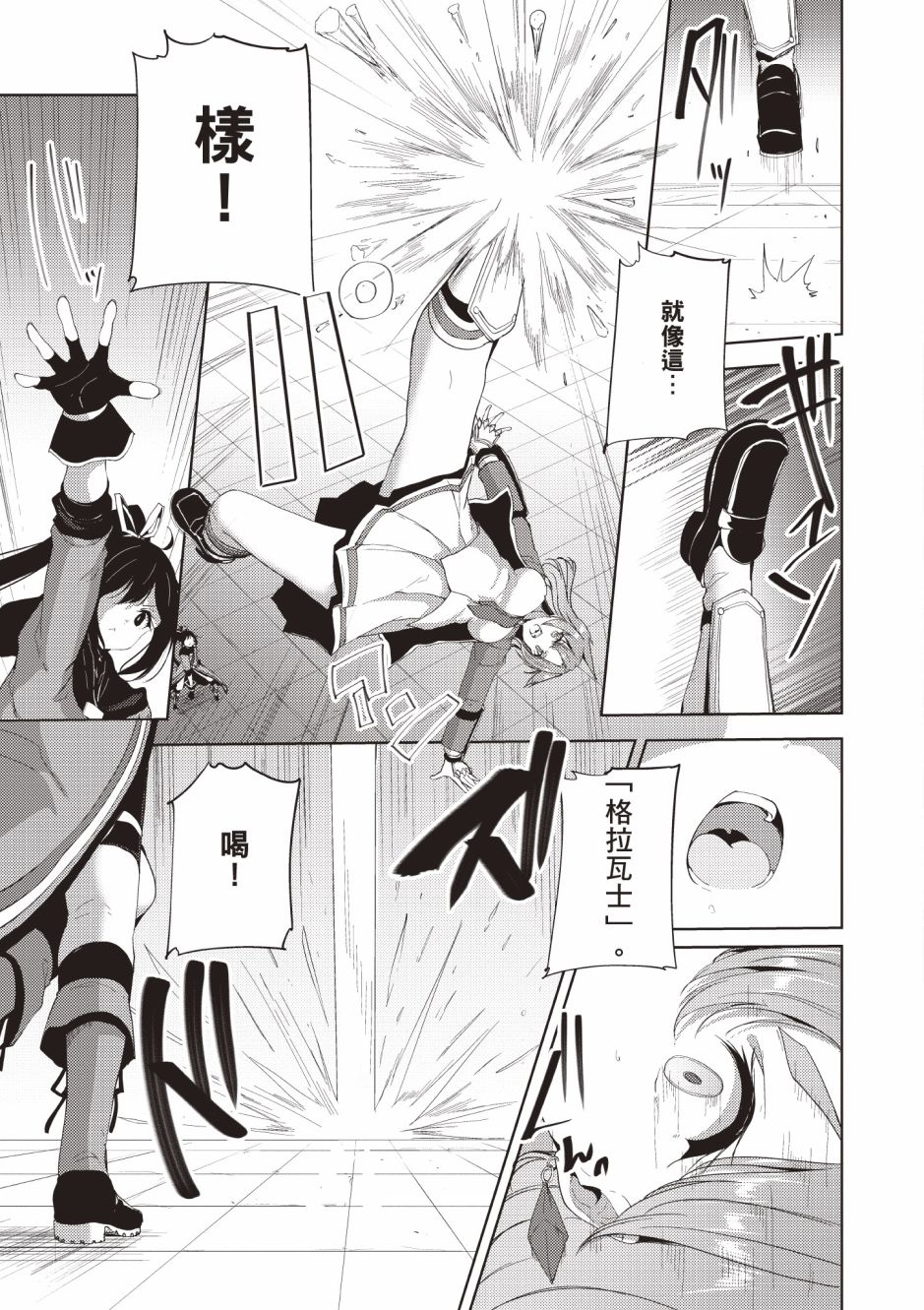 《黑铁魔法使》漫画最新章节第4卷免费下拉式在线观看章节第【175】张图片