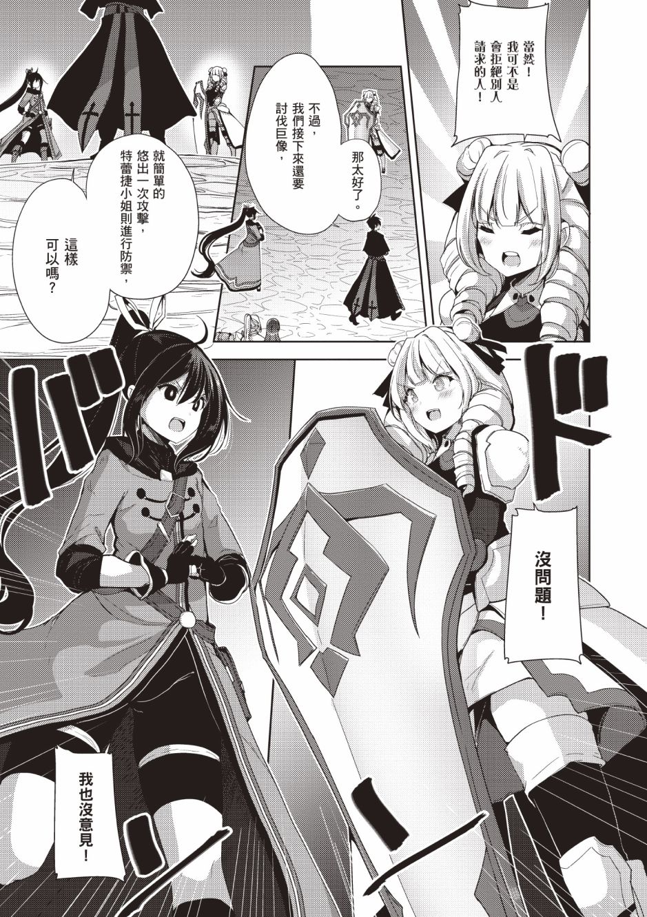 《黑铁魔法使》漫画最新章节第4卷免费下拉式在线观看章节第【71】张图片