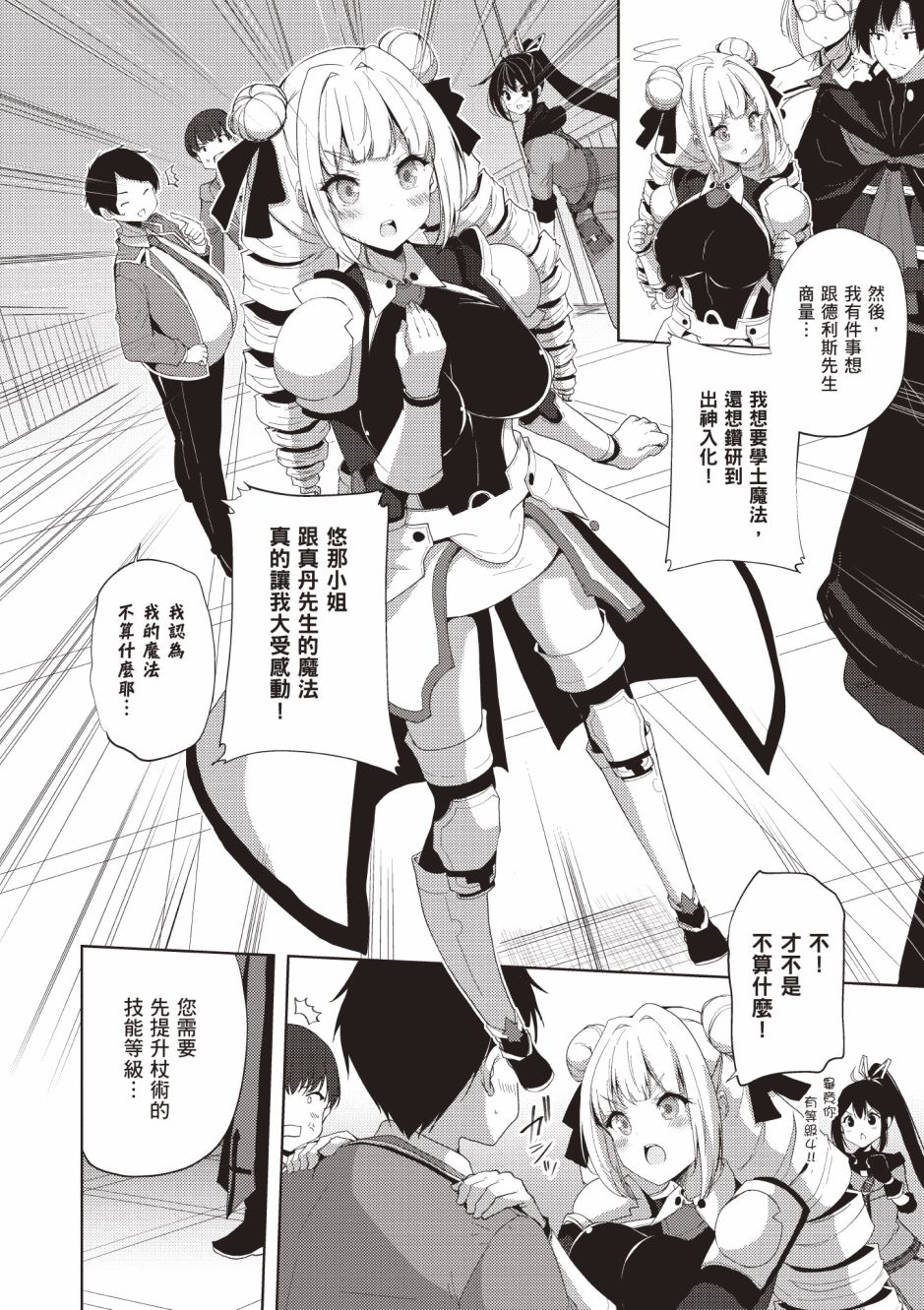 《黑铁魔法使》漫画最新章节第4卷免费下拉式在线观看章节第【182】张图片