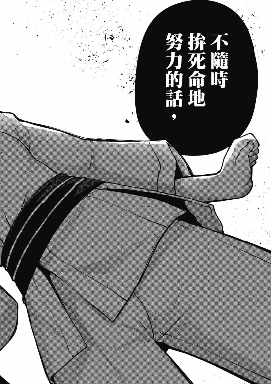 《黑铁魔法使》漫画最新章节第1卷免费下拉式在线观看章节第【64】张图片