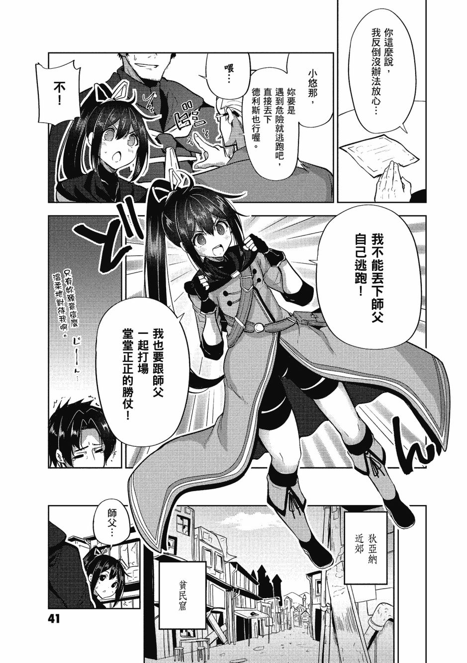 《黑铁魔法使》漫画最新章节第2卷免费下拉式在线观看章节第【42】张图片