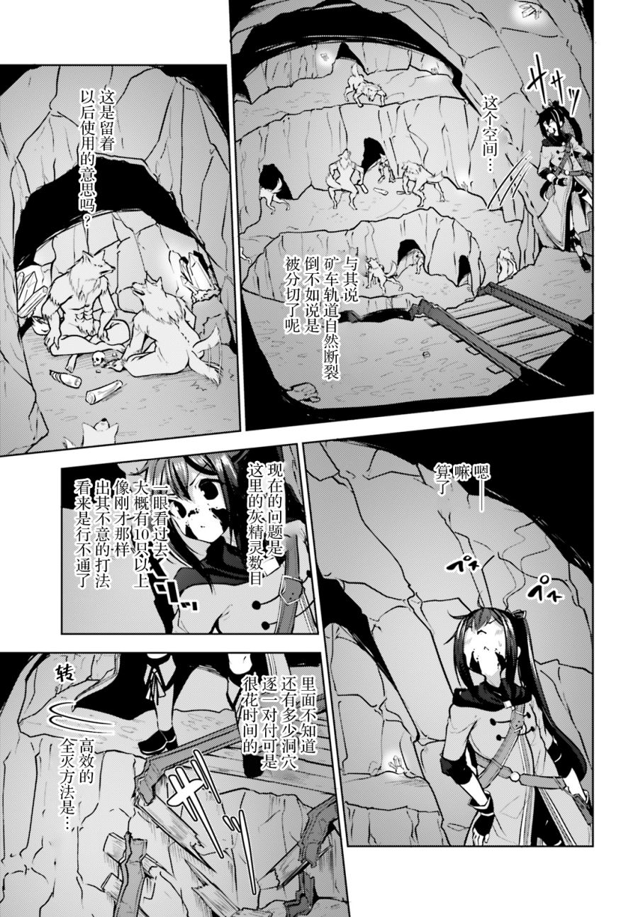 《黑铁魔法使》漫画最新章节第4话免费下拉式在线观看章节第【13】张图片