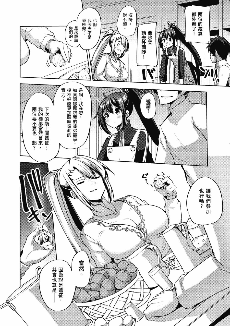 《黑铁魔法使》漫画最新章节第2卷免费下拉式在线观看章节第【161】张图片