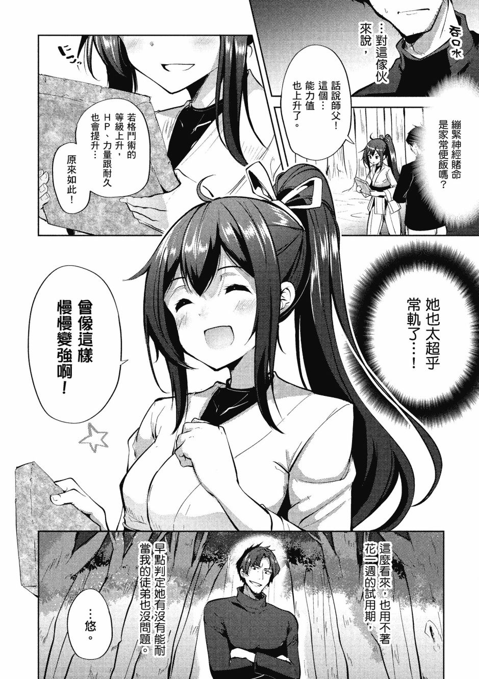 《黑铁魔法使》漫画最新章节第1卷免费下拉式在线观看章节第【66】张图片