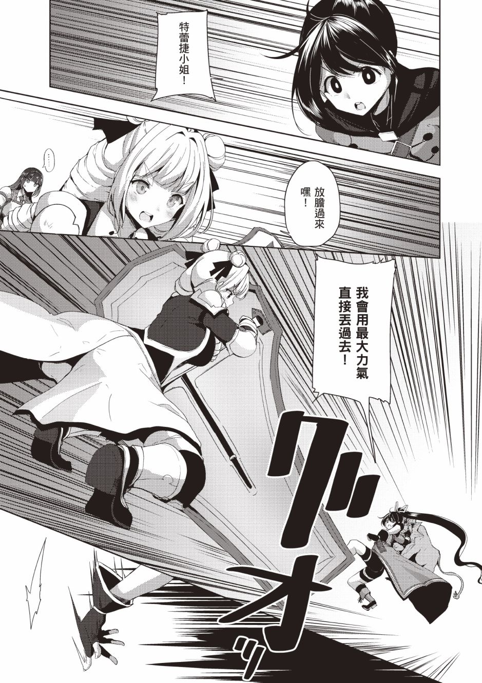 《黑铁魔法使》漫画最新章节第4卷免费下拉式在线观看章节第【105】张图片