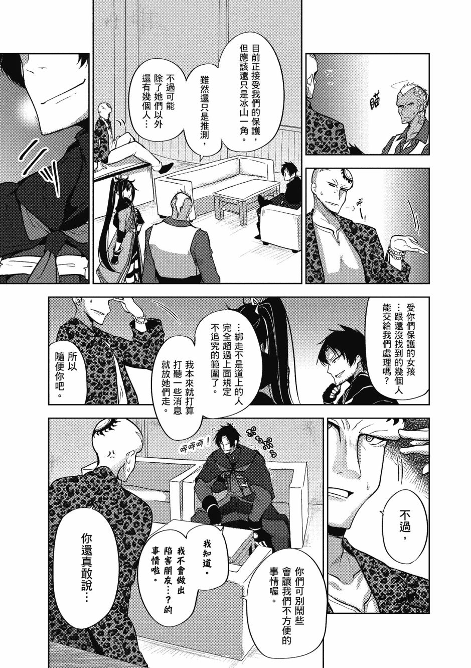 《黑铁魔法使》漫画最新章节第2卷免费下拉式在线观看章节第【52】张图片