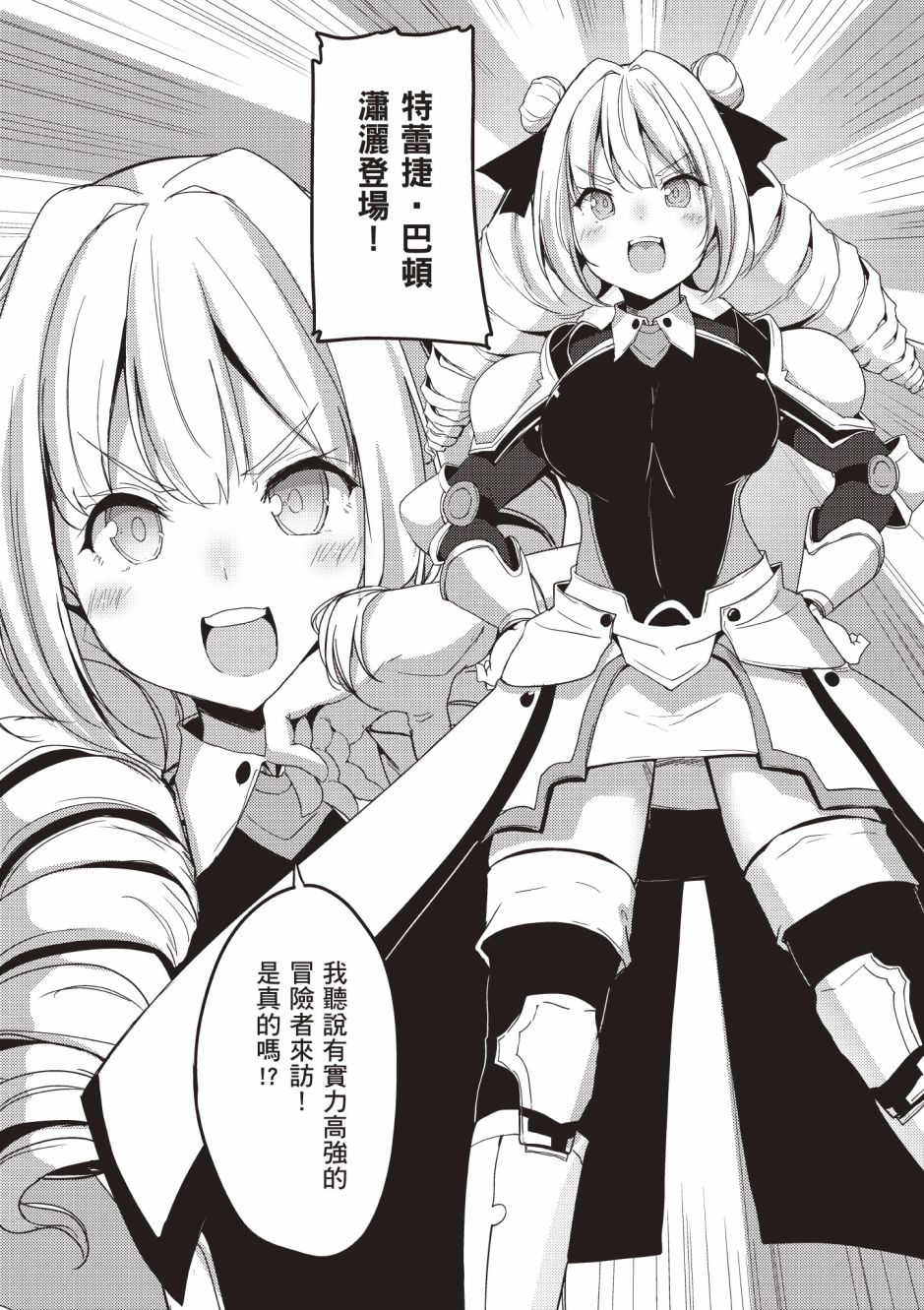 《黑铁魔法使》漫画最新章节第4卷免费下拉式在线观看章节第【44】张图片