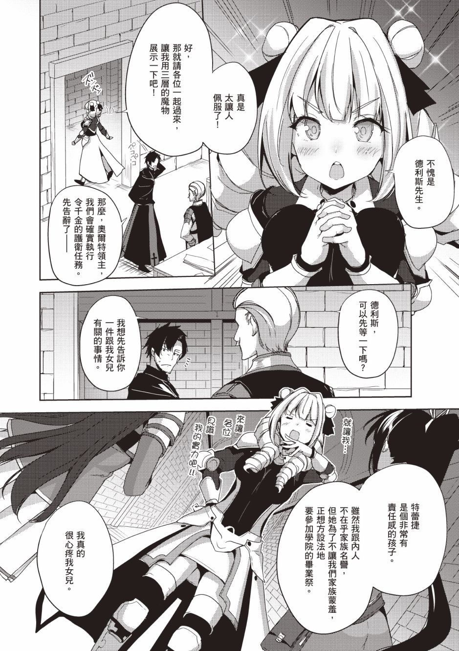 《黑铁魔法使》漫画最新章节第4卷免费下拉式在线观看章节第【56】张图片