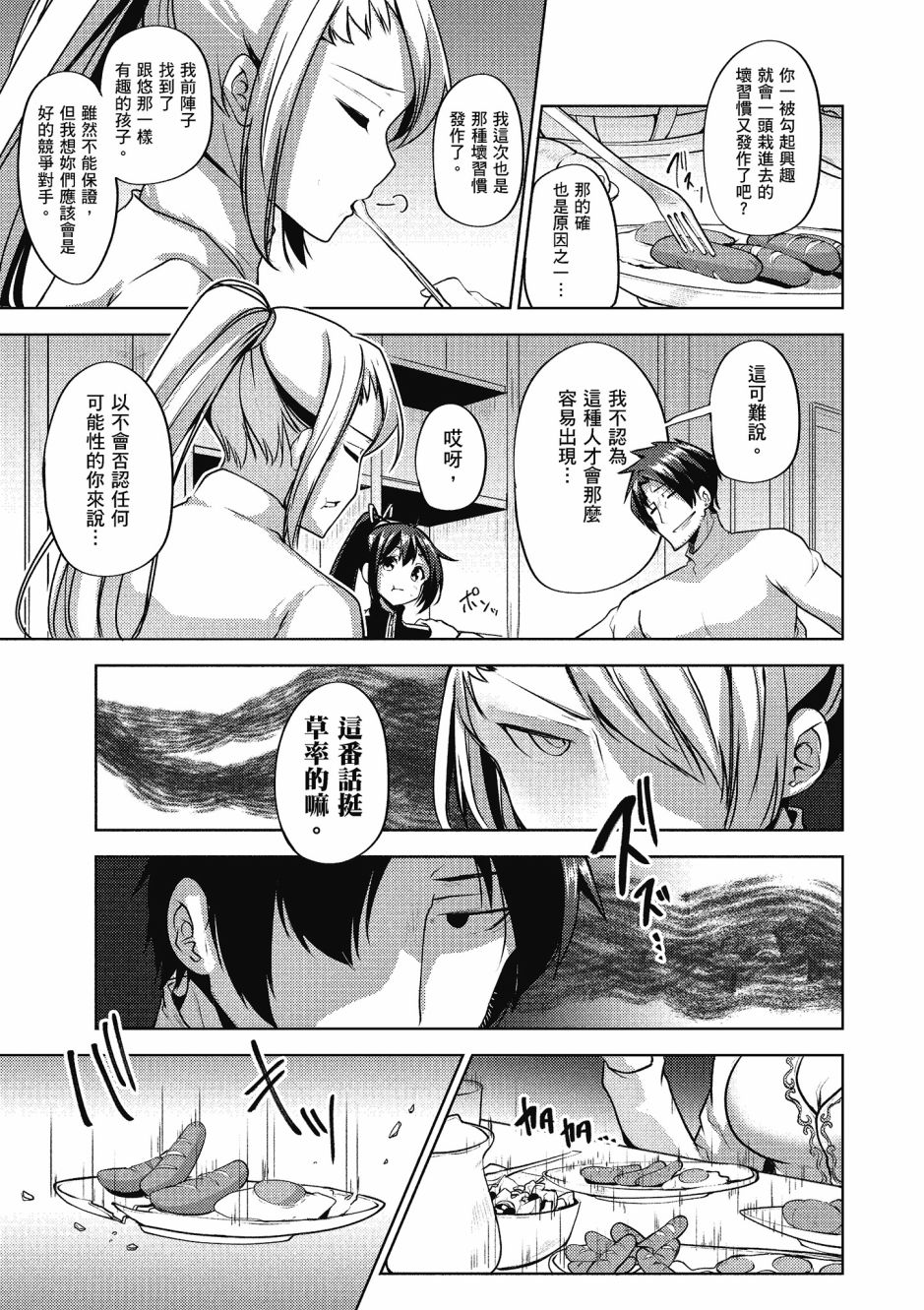 《黑铁魔法使》漫画最新章节第2卷免费下拉式在线观看章节第【160】张图片